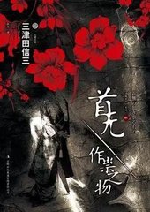 打工吧魔王大人小说下载